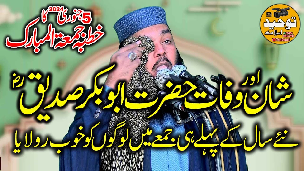 Molana Ismaeel Ateeq Sb Khutba Jummah 5+1+23