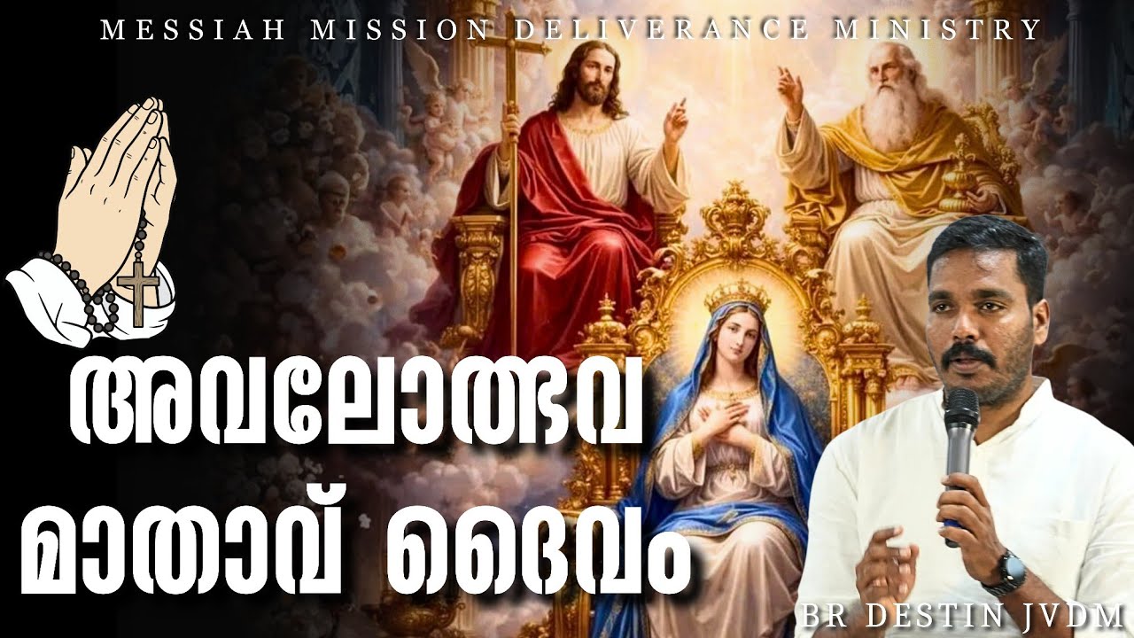 ആദത്തിൻ്റെ  ആദ്യ മകൾ മറിയം ❓    Br Destin | JVDM