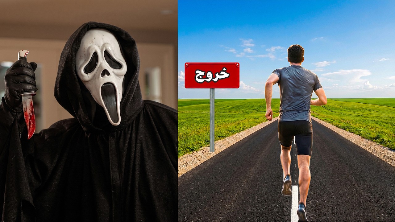 أفلام رعب أقدر أهرب منها ( بكل سهولة ) ..