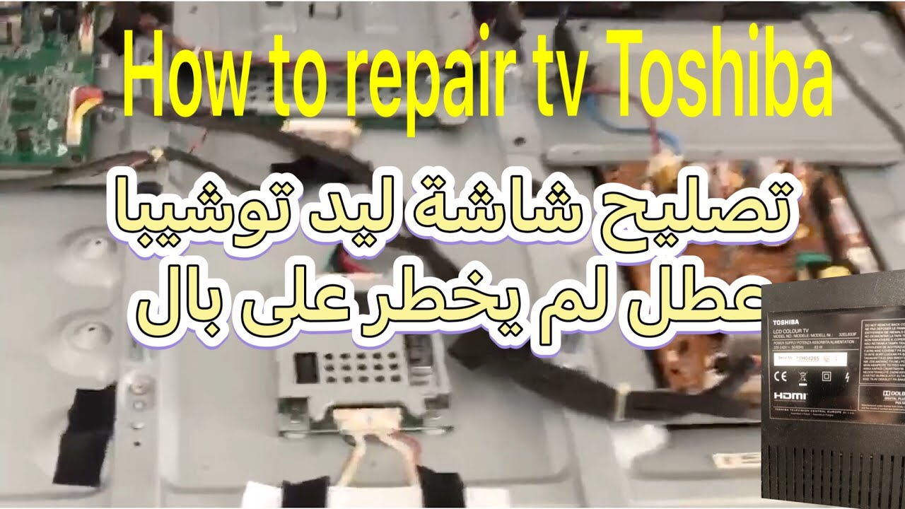 How to repair tv Toshiba تصليح شاشة ليد توشيبا عطل لم يخطر على البال