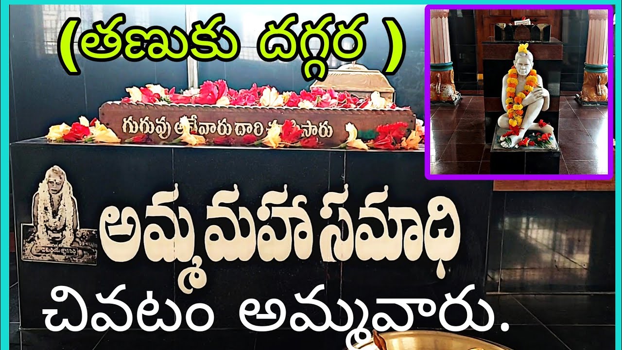 Chivatam amma samadhi temple full video | Chivatam Amma | Avadhoota chivatam amma |chivatam amma