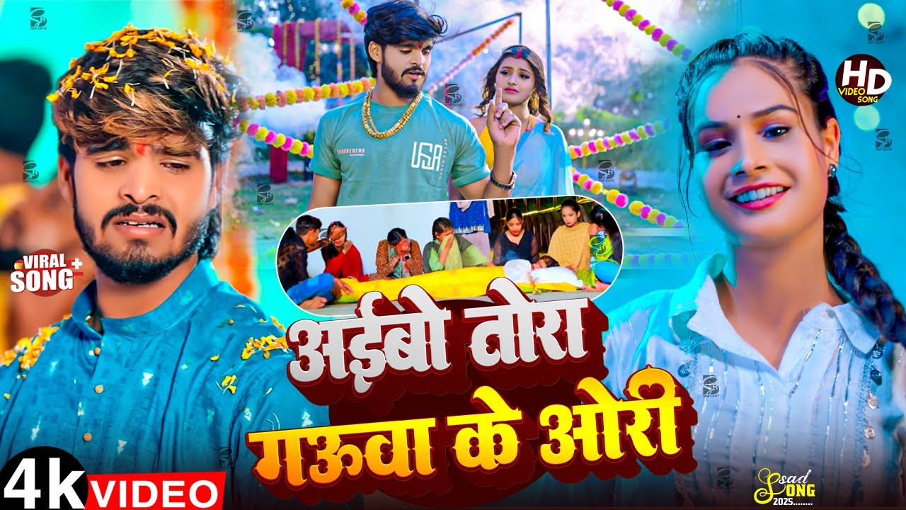 #Aashish Yadav | #Shweta Sargam | दुनिया दुश्मनमा | Duniya Dushmanma | Maghi Sad Song 2025