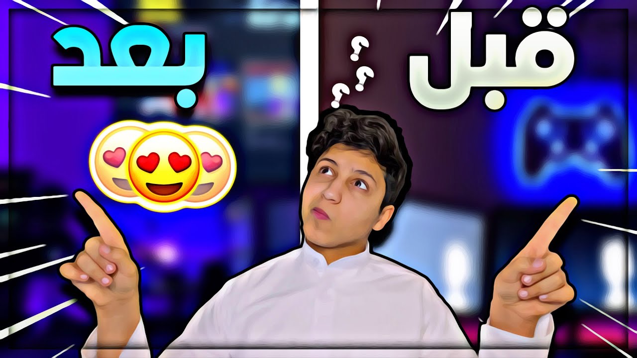 السيت اب ! Setup 🔥