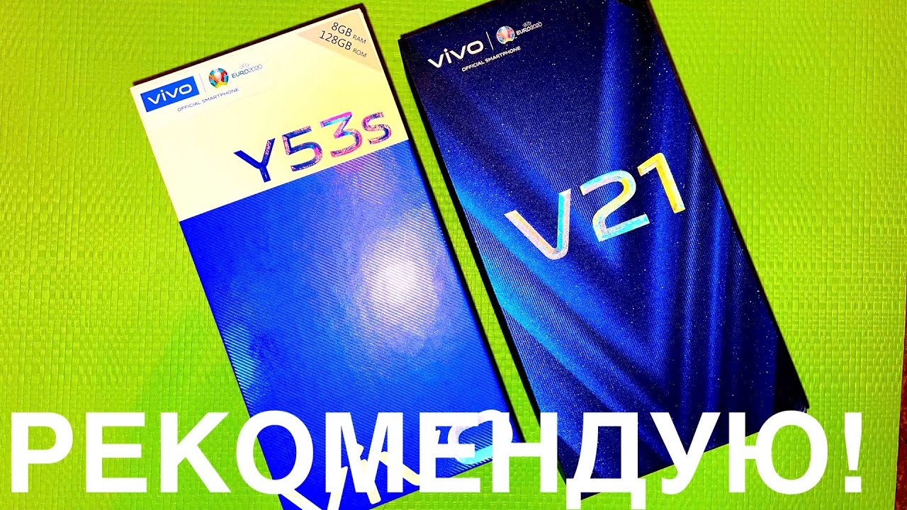 VIVO V21 против VIVO Y53S СРАВНИТЕЛЬНИЙ ОБЗОР ДВУХ УДАЧНЫХ СМАРТФОНОВ В КАТЕГОРИИ ЦЕНА КАЧЕСТВО!