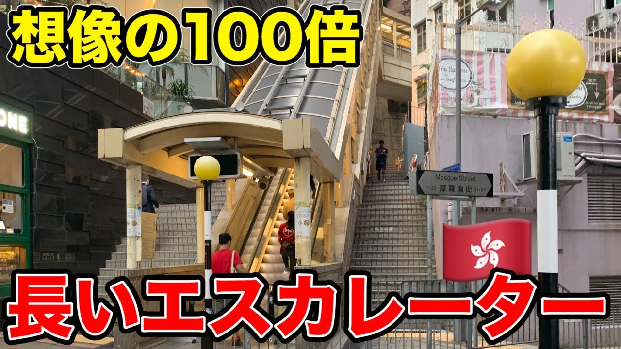 世界最長のエスカレーターが長すぎてほぼ登山！！