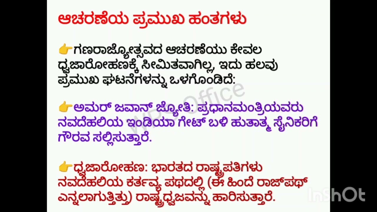 ಗಣರಾಜ್ಯೋತ್ಸವ ದಿನಾಚರಣೆ🎉 Republic day 2026 💐💐#january2026 #republicday #kea #kpsc  #exams #important 