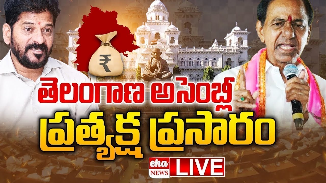 LIVE : Telangana Assembly Winter Session 2025 | CM Revanth Reddy Vs KCR | Eha TV