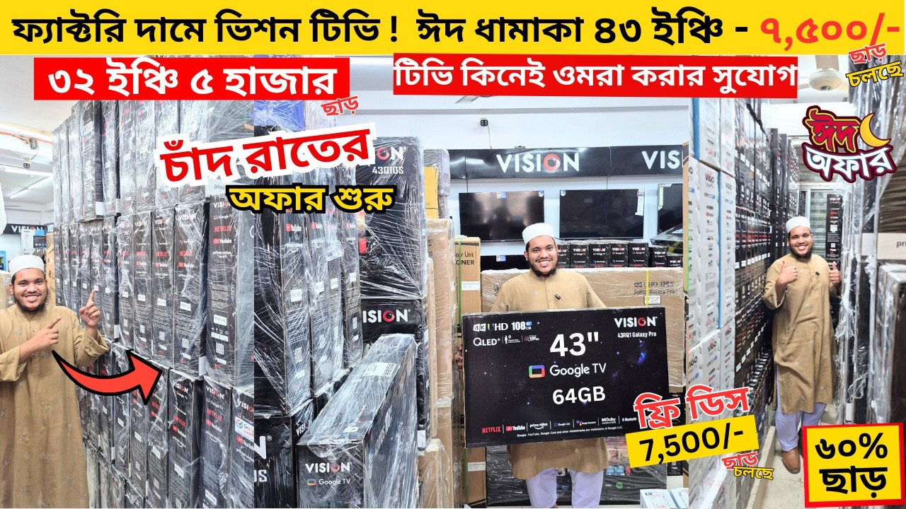 Vision Google TV Update Price In Bangladesh 2026 😱 Cheap Price Vision TV BD 2025 🔥 Tv Price In BD
