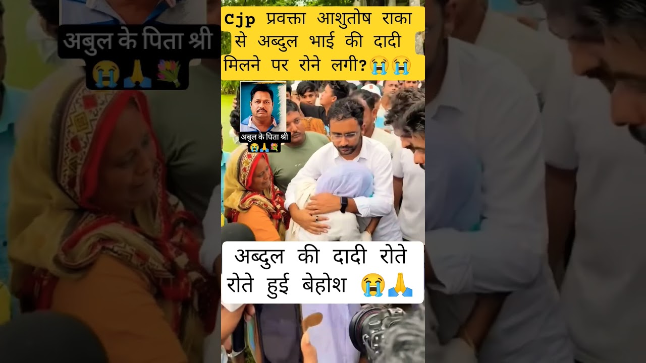 CJP team आशुतोष रांका#मिले अब्दुल भाई की दादी से 🙏😭💐#cjp #new #trending #new #ytshorts #shortvideo