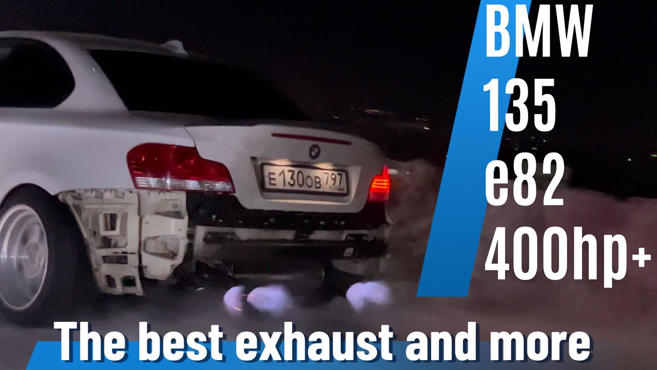 BMW E82 / ЧАСТЬ 2 / Новый выхлоп из нержавейки / Обвес в стиле 1М / Двух дисковое сцепление и т.д.