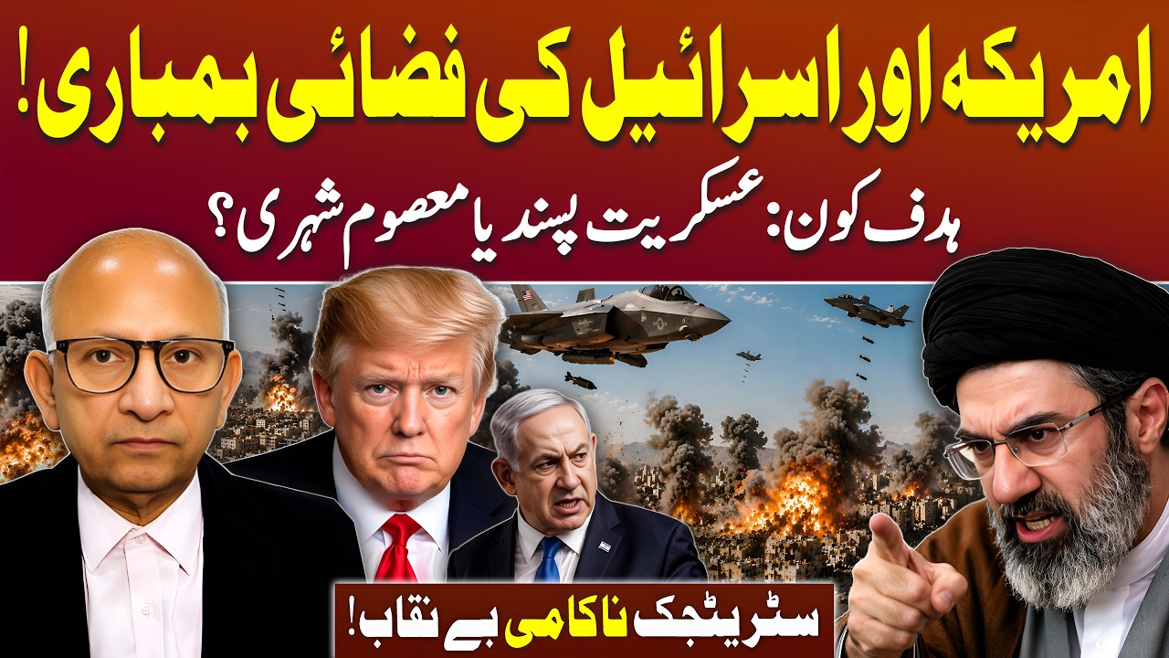 US&ndash;Israel Strategic Failure in Iran War | Podcast with Saqlain Imam