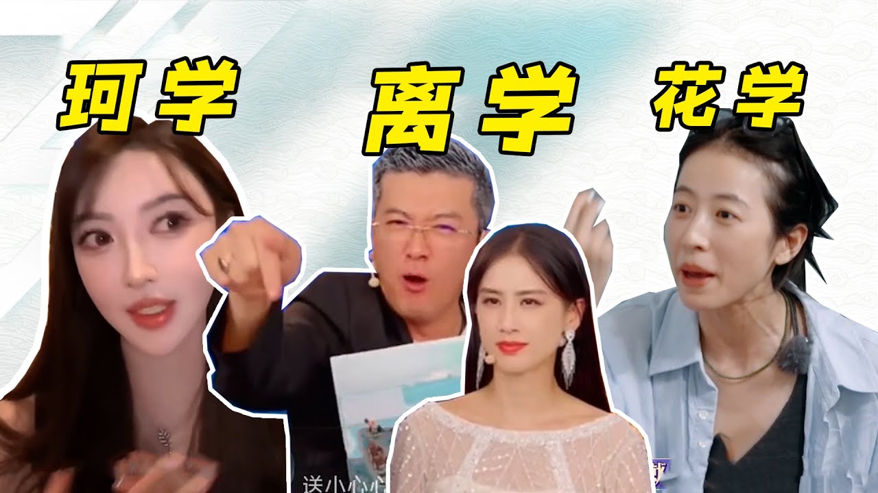 【内娱三大新学科】不仅杨子爹味厉害，黄圣依大娇妻她真的超爱