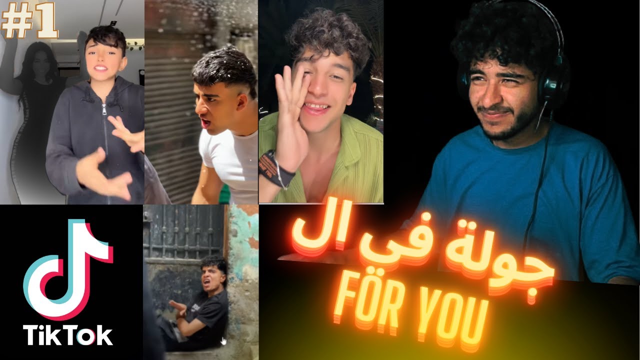 جولة في كرينج التك توك😂 | TIK TOK #1