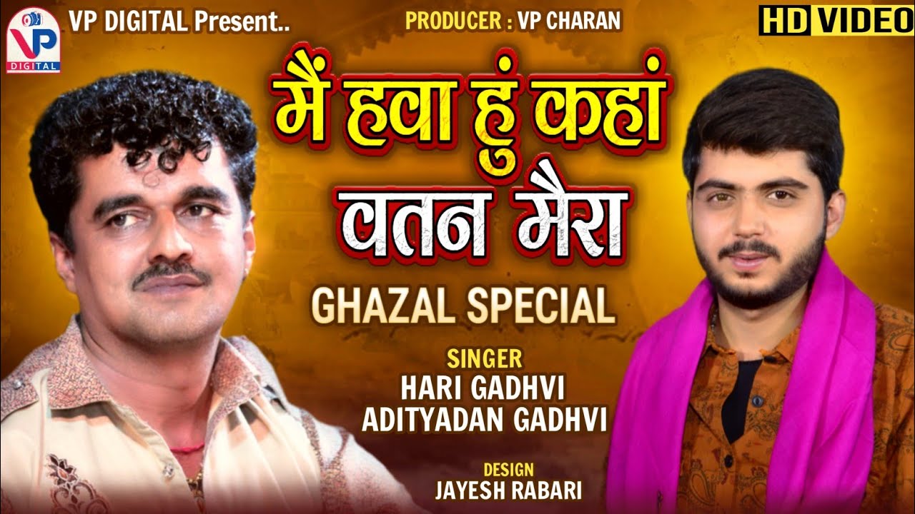 Hindi Song &  Ghazal Special | Hari Gadhvi | Adityadan Gadhvi | New Video