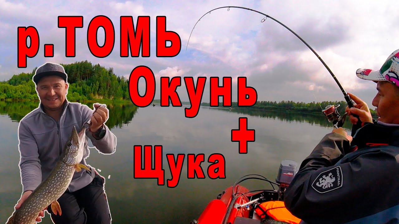 Река Томь! На рыбалку в одиночку!