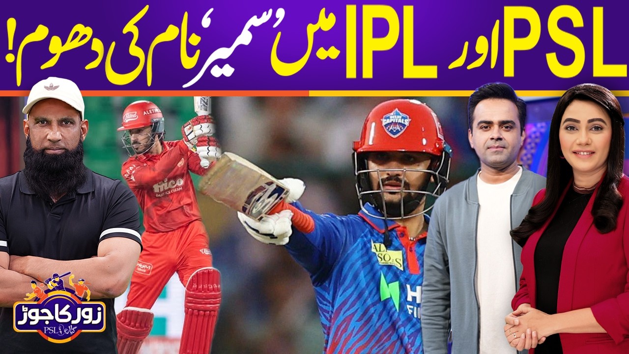 Sameer Minhas & Sameer Rizvi Amazing Performances | Sameer Shines in PSL and IPL | Zor Ka Jor