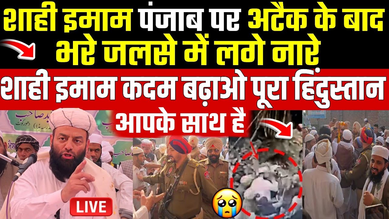 10 February 2026 Shahi Imam Punjab attack per Lage Bhatinda jinse mein nare | molana usman ludhianvi