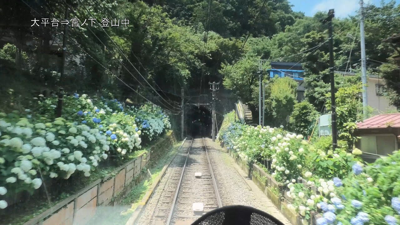 【前展望】箱根登山電車 あじさい電車 箱根湯本～強羅