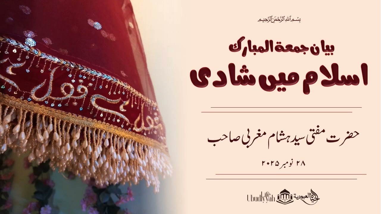 اسلام میں شادی