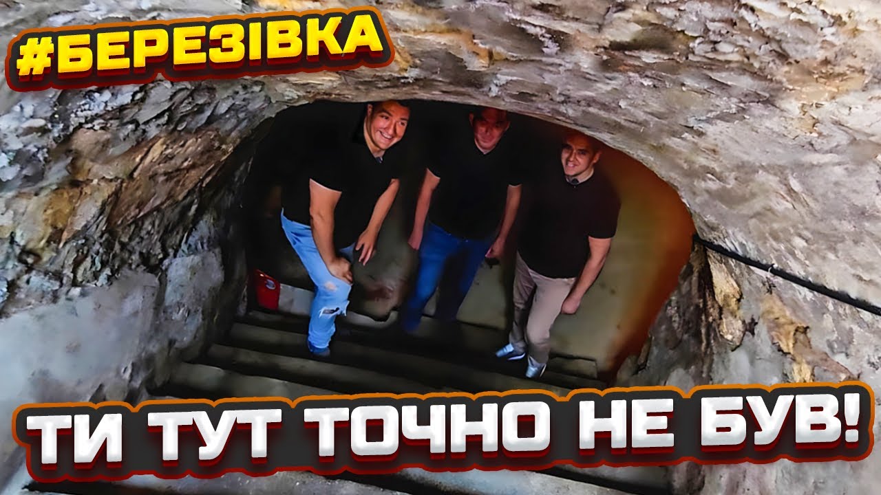 ⚓ Одещіна 🛑 Секретна Березівка 🎥 Печери, Ринок, Мерія, Навчання та Відпочинок 🏖️