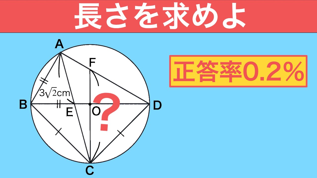 【高校入試数学】正答率0.2％の難問！どう解く？和歌山県2025