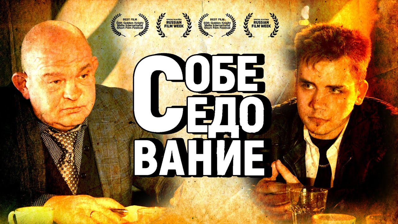 Короткометражный фильм 