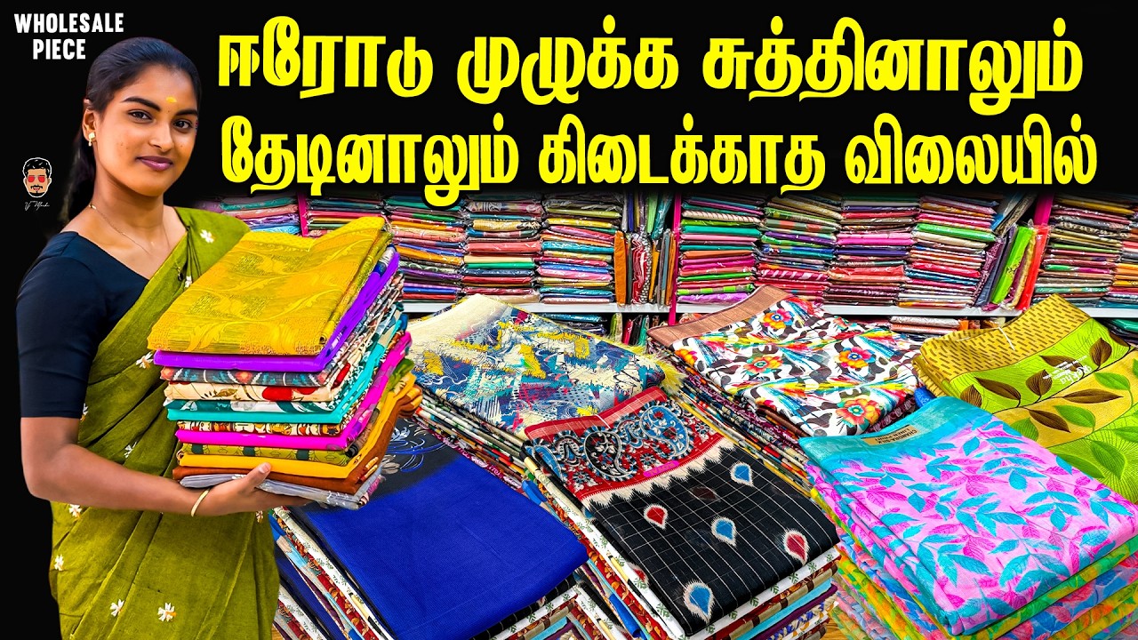 💎 இந்த விலையை யாராலும் அடிச்சுக்க முடியாது! | Erode Saree Wholesale Market | New Lowest Price!!
