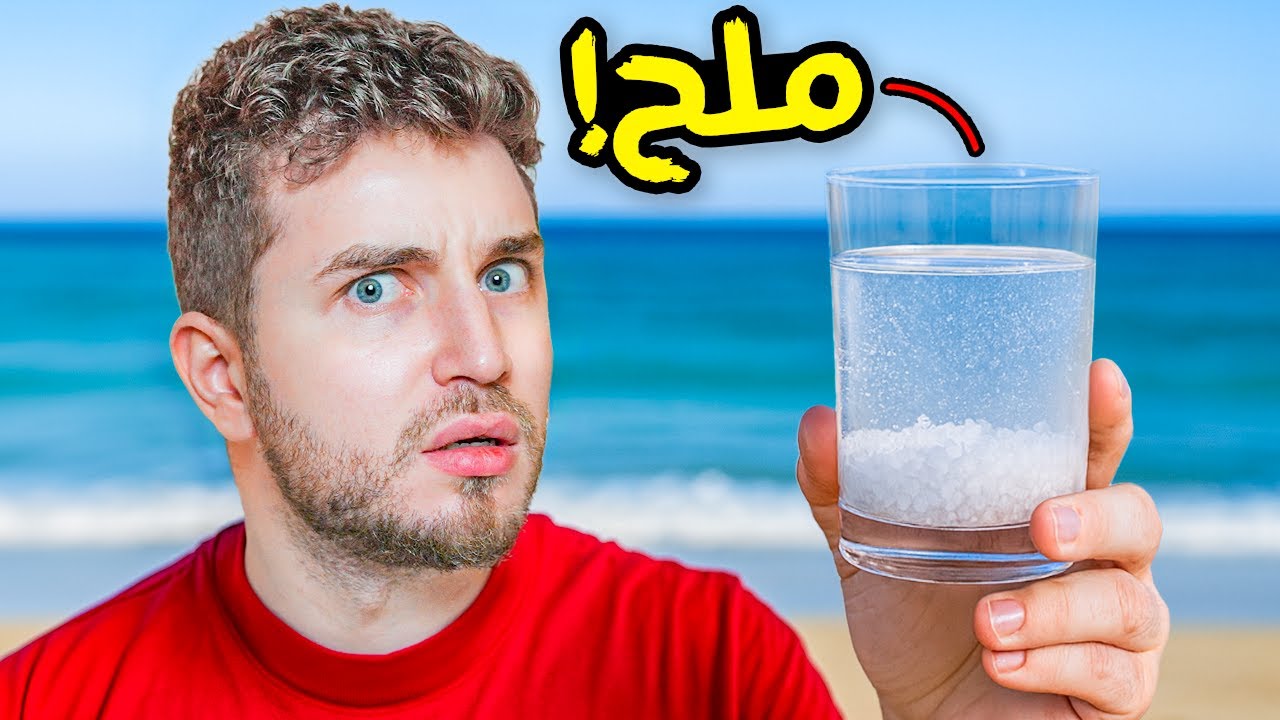 ماذا وجدنا 😳 داخل لتر من ماء البحر 🌊🧂؟