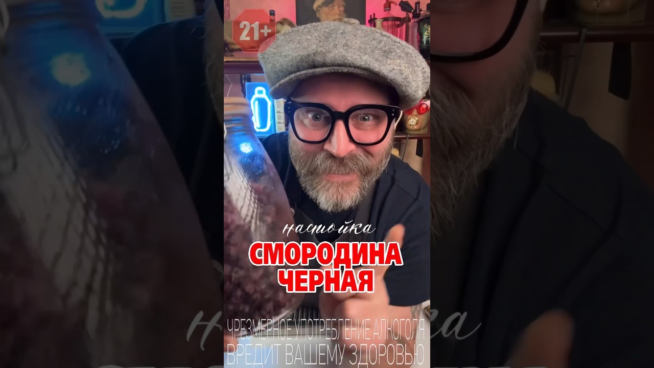Самая популярная Домашняя Настойка &laquo;Чёрная Смородина&raquo; на самогоне #рецепт #новыйрецепт