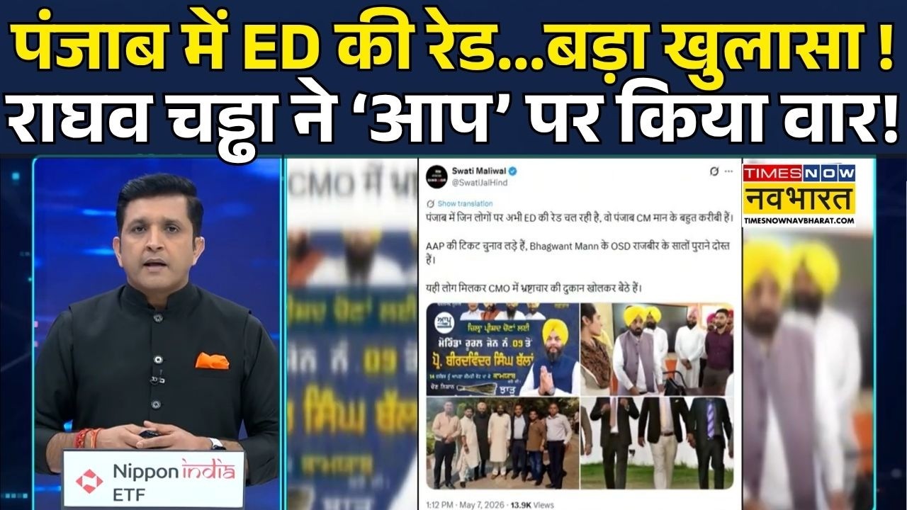 News Ki Pathshala |Punjab News| Raghav Chadha  Vs  AAP|BJP Politics:Raghav Chadha ने AAP के लिए कहा?
