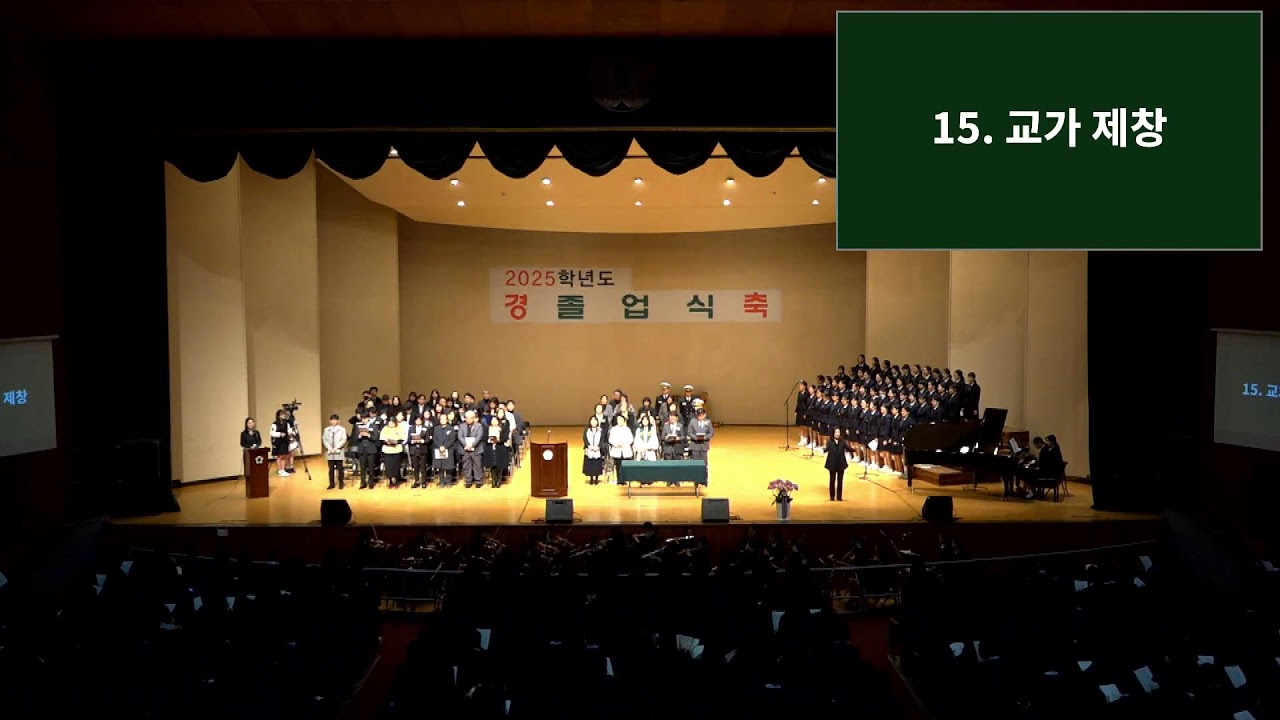 2025학년도 이화여자고등학교 졸업식