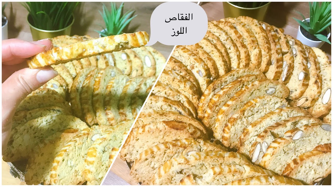 الفقاص باللوز منسم وناجح كيجي رائع ولذيذ مع بعض نصائح