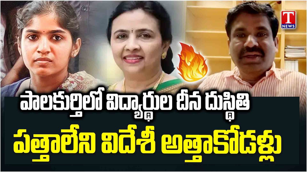 NRI Yerramreddy Thirupathi Reddy Fires on Jhansi Reddy and Yashaswini Reddy Over Student Problems
