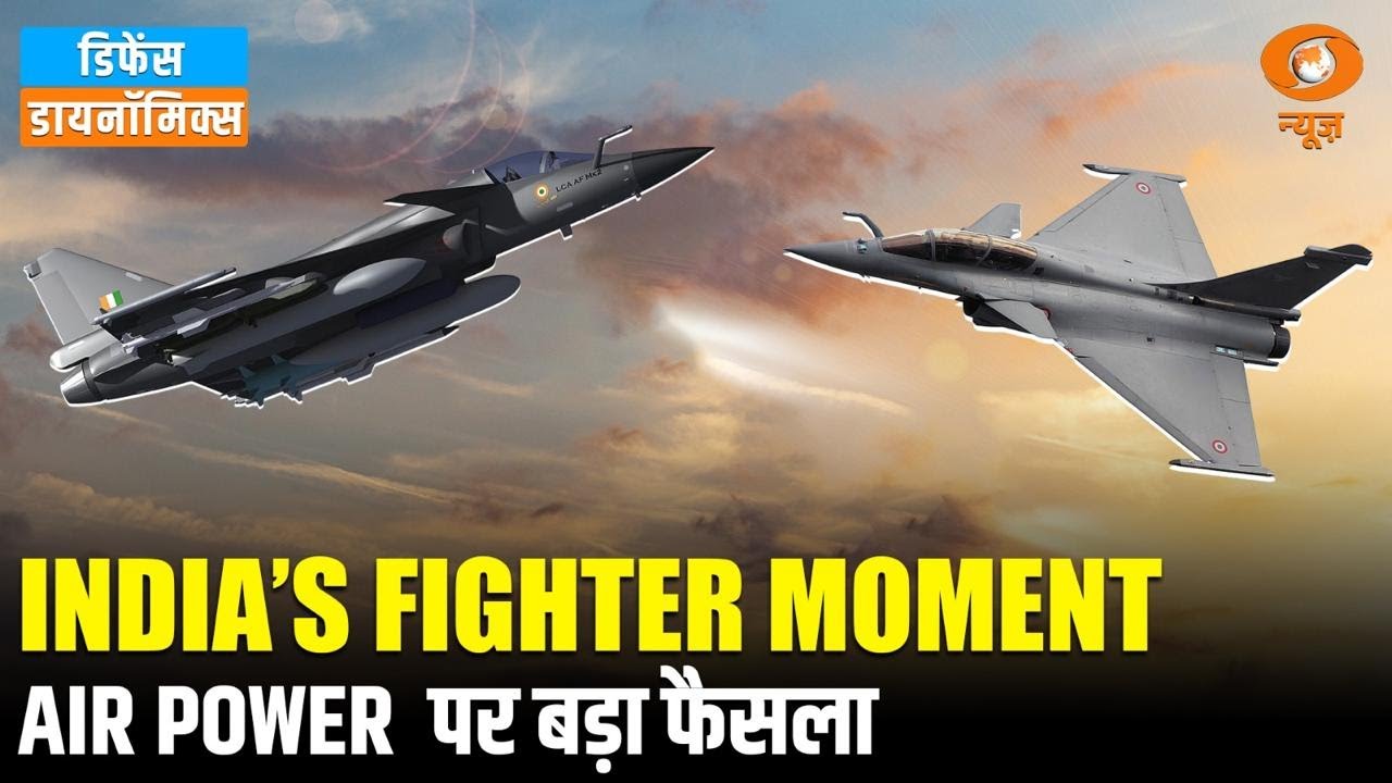Defence Dynamics  | IAF 114-Fighter Project | नई खरीद से बढ़कर, रणनीति में बड़ा बदलाव | DD News
