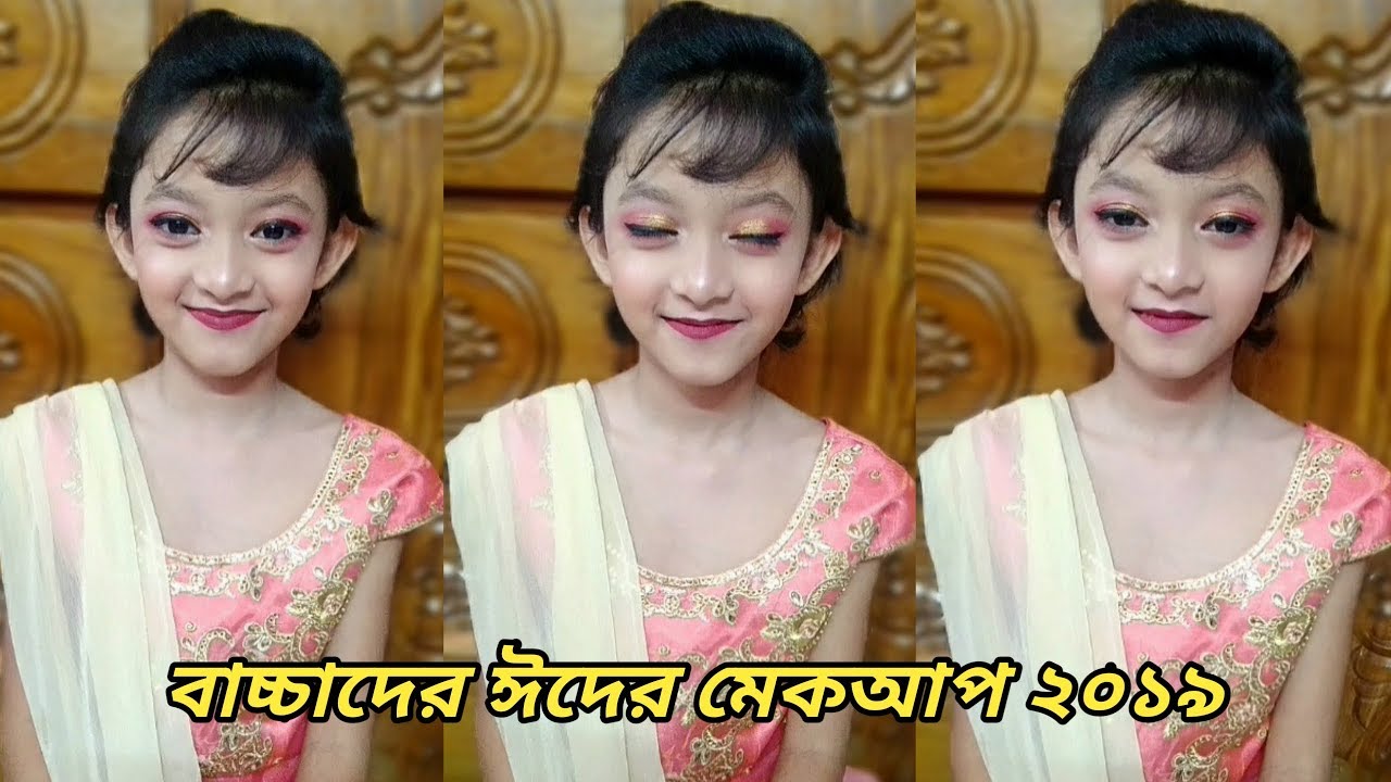 ছোট সোনামণিদের ঈদের মেকআপ টিউটোরিয়াল ২০১৯/ Eid makeup tutorial