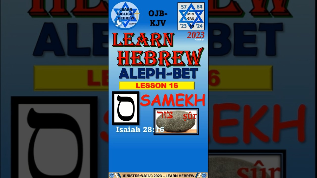 Samekh  #learnhebrewministergail   #ministergailapostolic