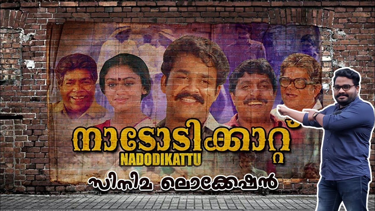 Nadodikattu Malayalam Comedy Movie Location | ദാസൻന്റേം വിജയന്റേം വീട് Episode 3