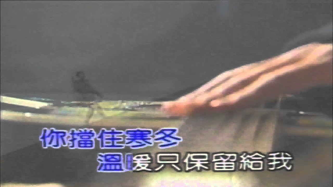 最遠的你是我最近的愛 - 史俊鵬（原聲原影）