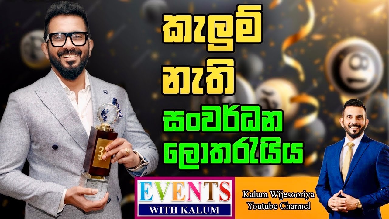 සංවර්ධන  ලොතරැයියේ  මගේ අන්තිම දවස..ආයුබෝවන්..වාසනාවන්🙏