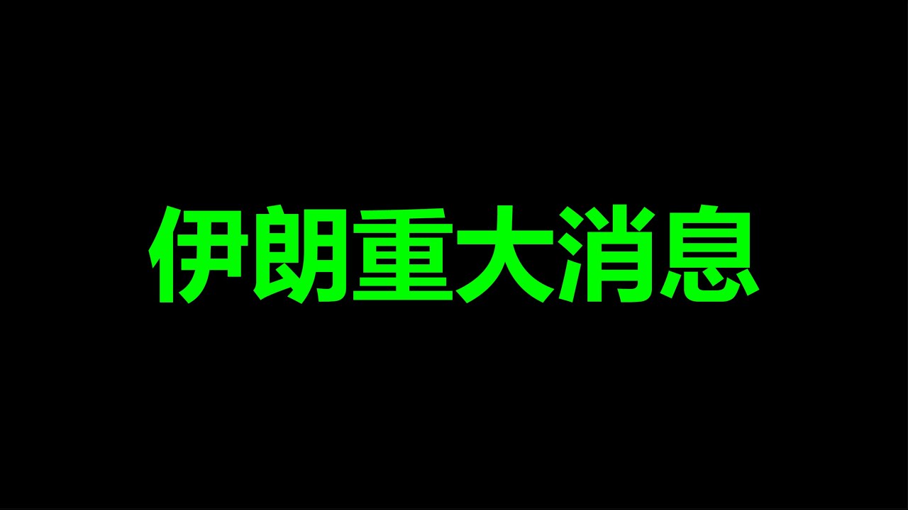 紧急，突发