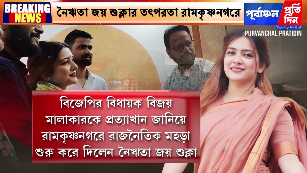 রামকৃষ্ণনগরে কংগ্রেস প্রার্থীত্বের আবেদন জানিয়ে জোর তৎপরতা নৈঋতা জয় শুক্লার।
