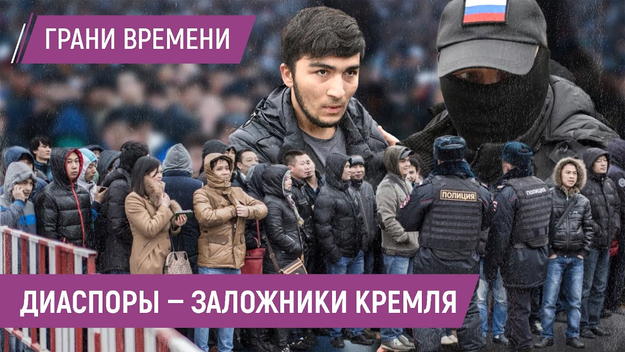 Государственный национализм: как силовики делают деньги на мигрантах