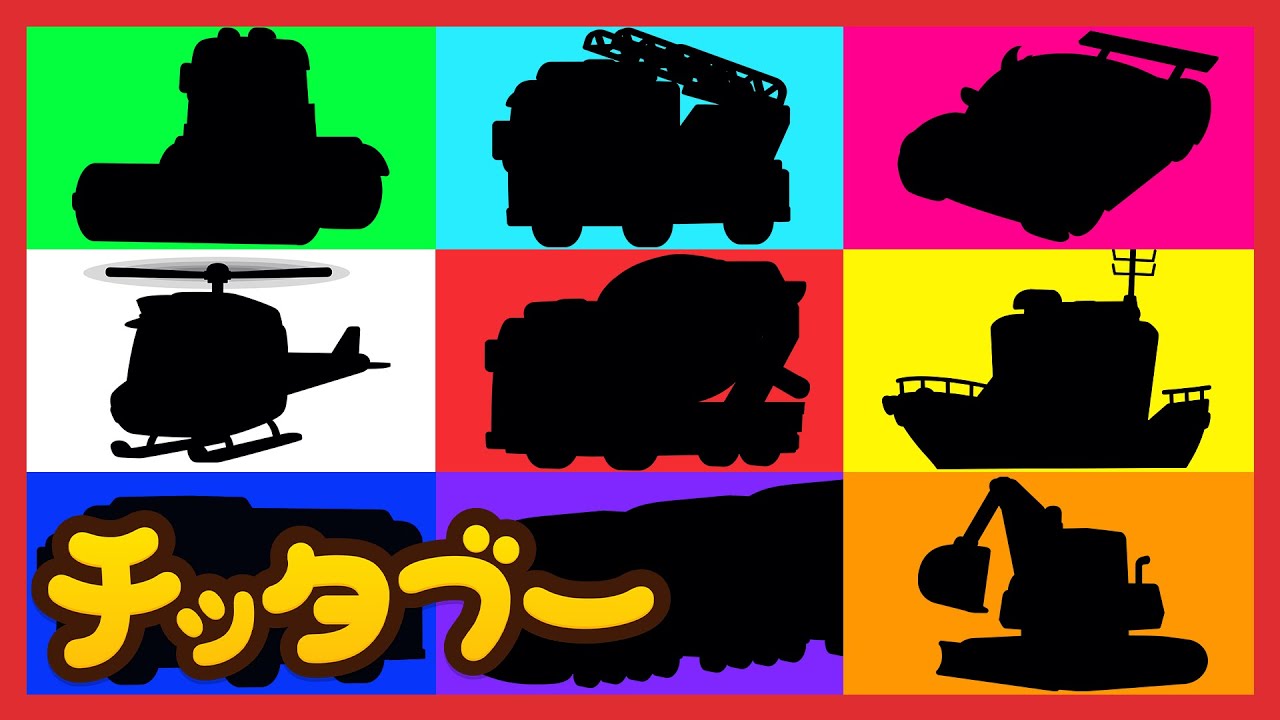 【１時間連続】いろんなのりもの 見てみよう！✨ | はたらくのりものメドレー | 人気の童謡 | 子どもの歌 #チッタブー