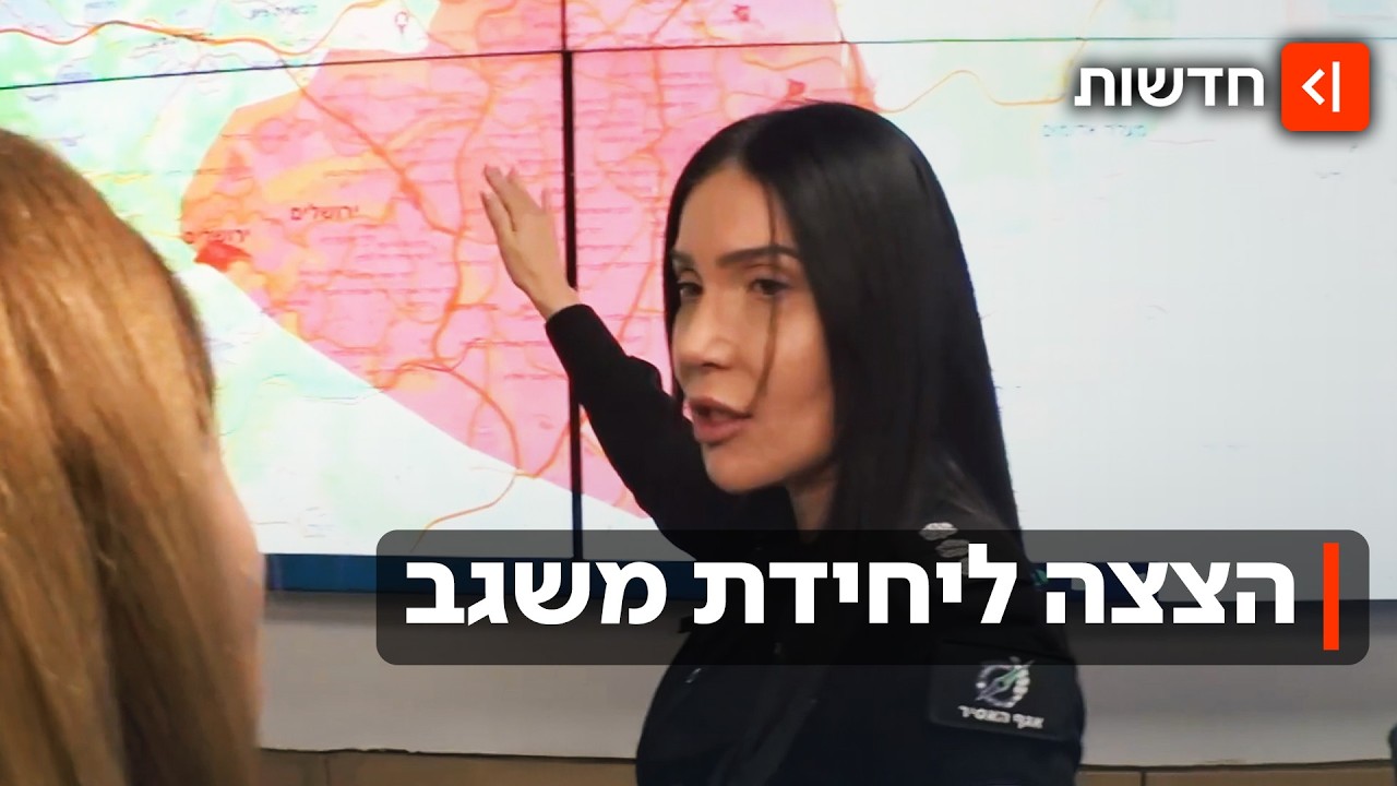 חומת מגן טכנולוגית: היחידה שמגנה על גברים ונשים מאוימים 24/7