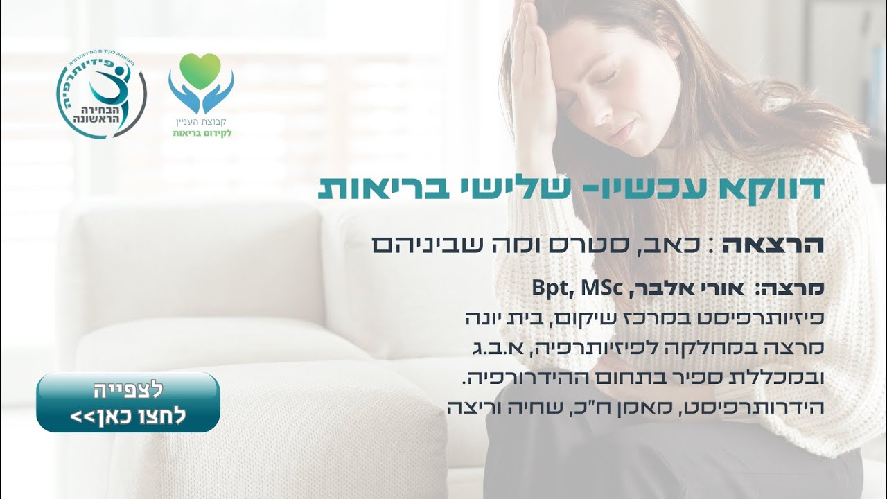 כאב, סטרס ומה שביניהם