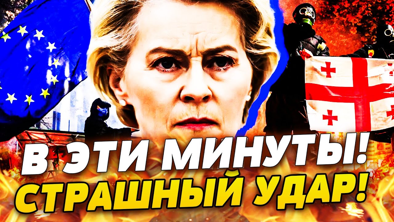 ⚡️6 МИНУТ НАЗАД! ВЗРЫВ В ГРУЗИИ: ВОССТАНИЕ ПРОТИВ РФ! ОНИ ВЫБРАЛИ ЕВРОПУ! ФИНАЛЬНЫЙ ПЕРЕВОРОТ!