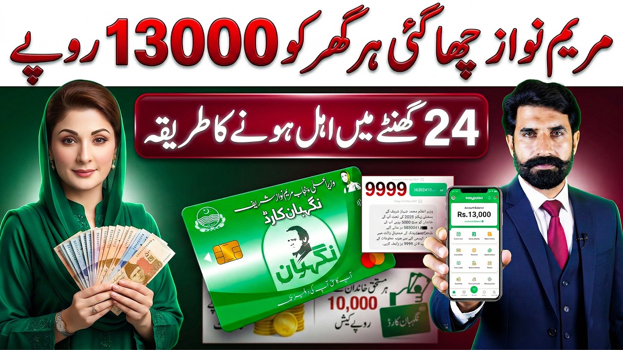 CM Maryam Nawaz Chaa Gai | Ab Har Koi 13000 Le Sakta Hai | Ramzan Rashan Package 13000 | Albarizon