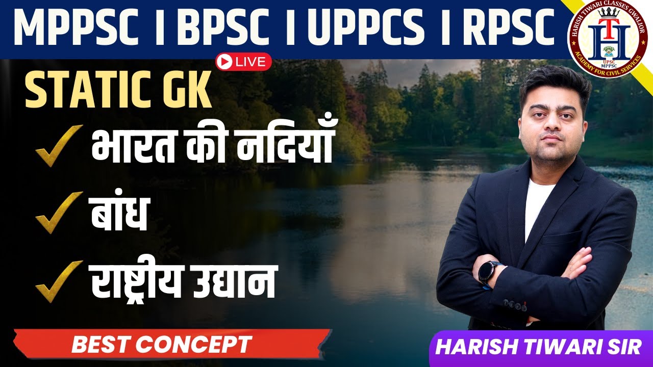 भारत की नदियाँ  । बांध ।  MPPSC । BPSC । UPPSC । RPSC । SSC । RRB BY HARISH TIWARI SIR