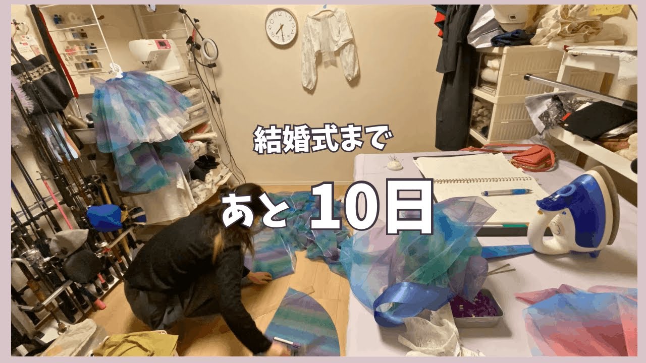 【結婚式まで10日】毎度お馴染みギリギリ女の手作り準備記録❣️