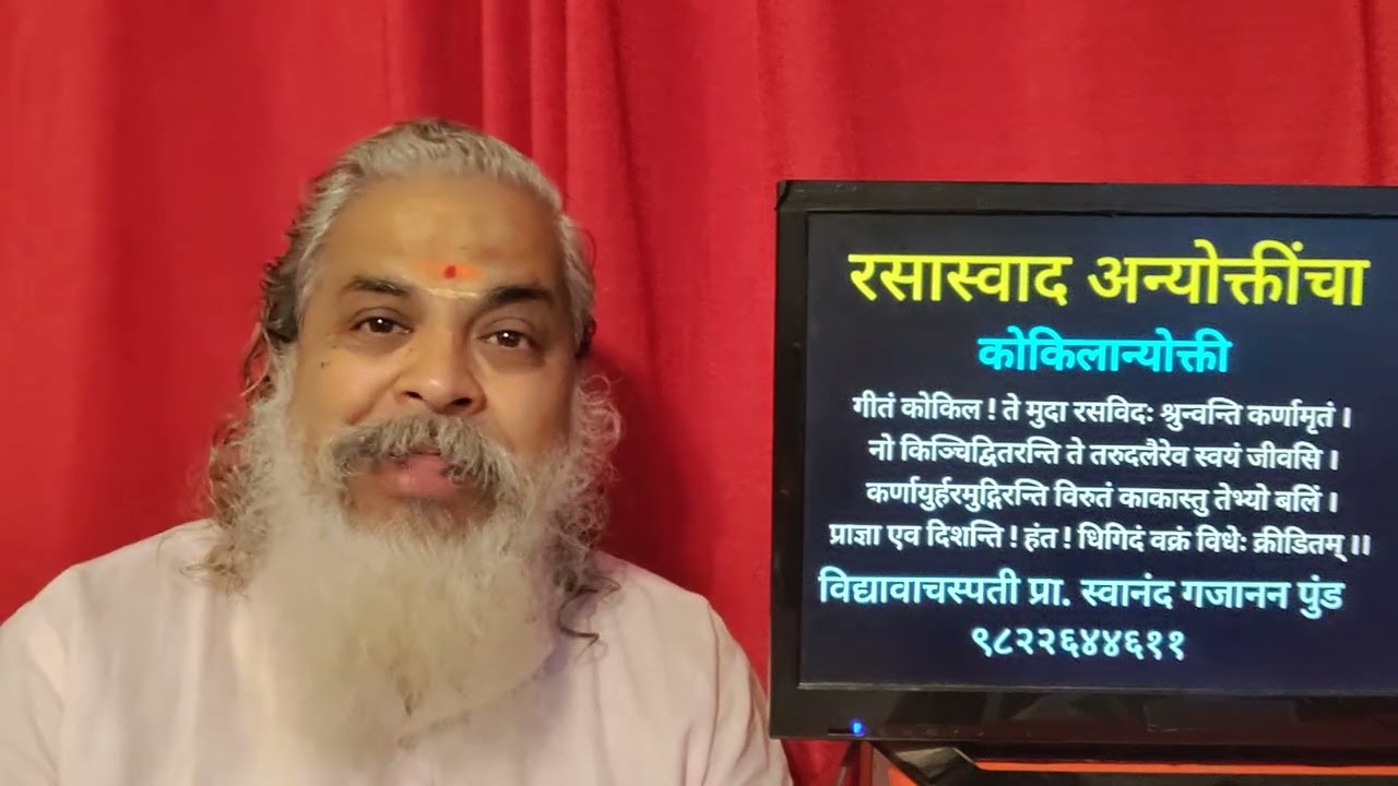 २३) कोकिलान्योक्ती